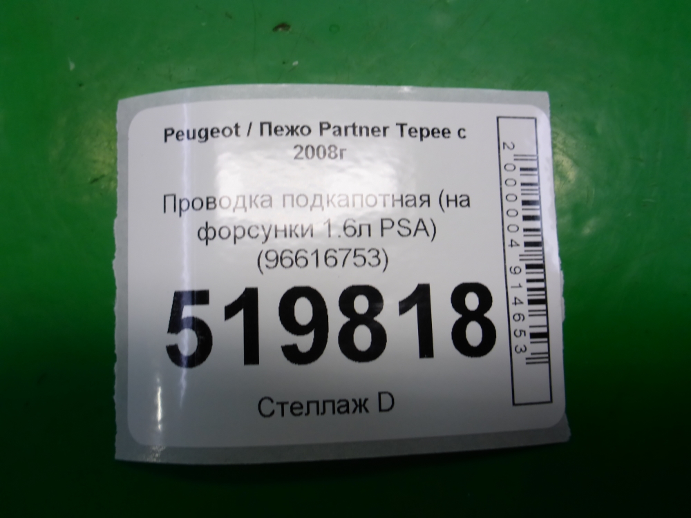 Проводка (коса)
