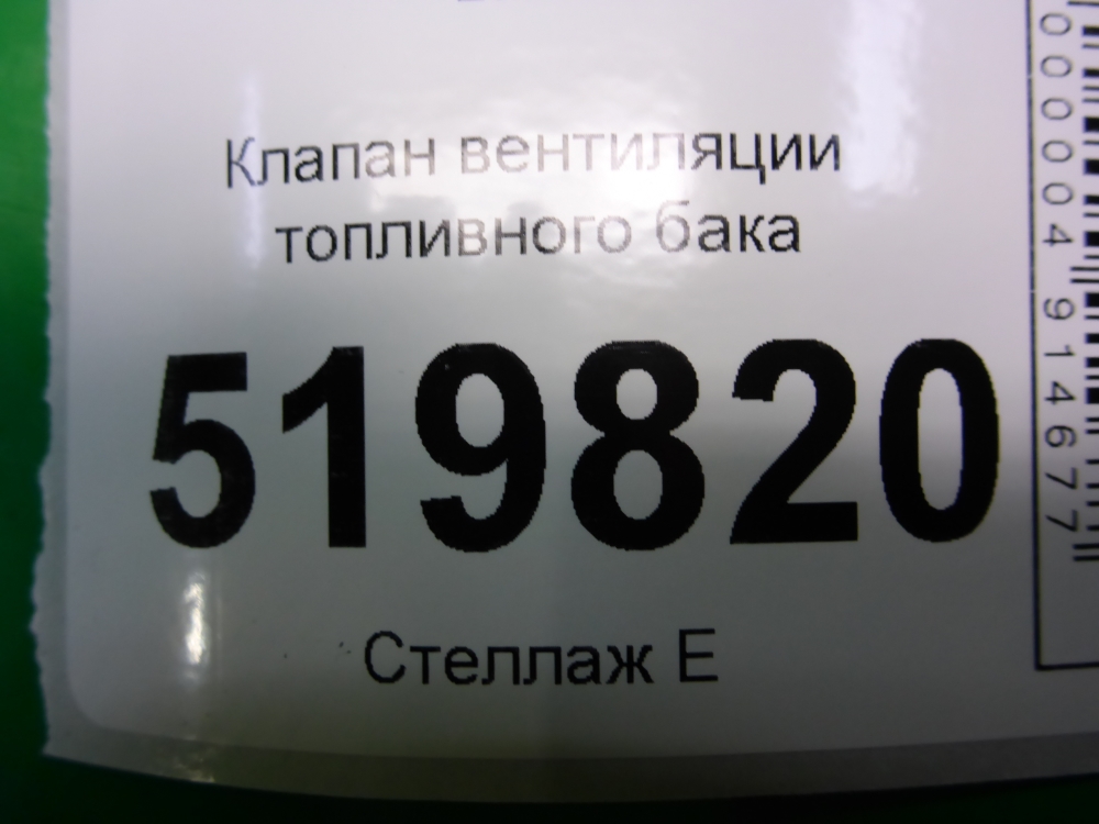 Клапан вентиляции топливного бака