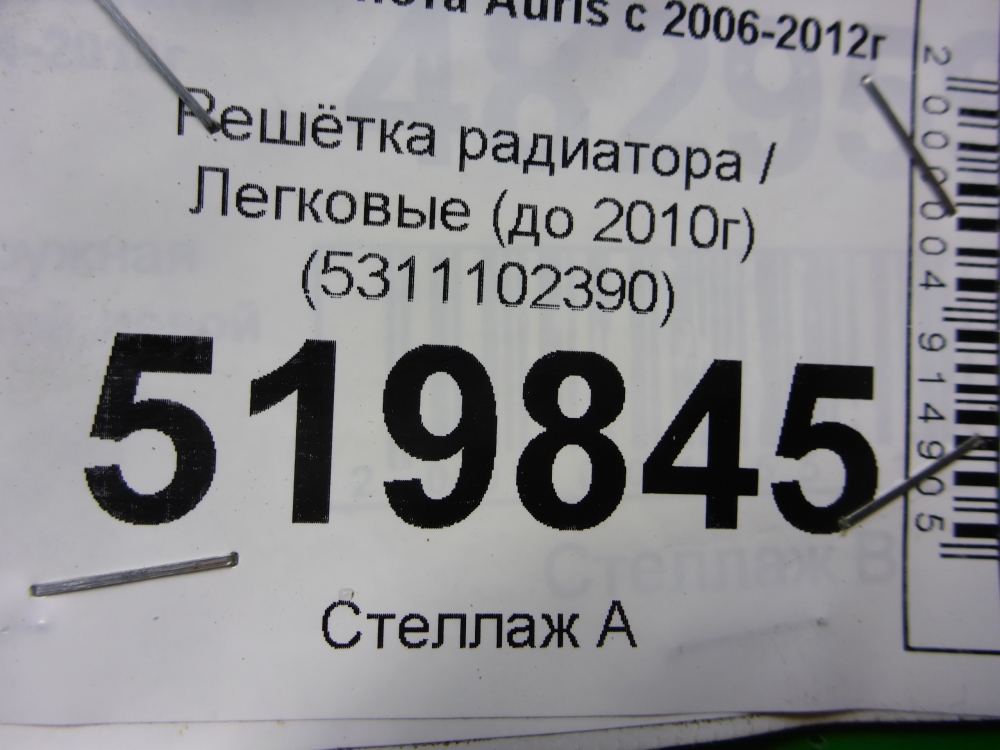 Решетка радиатора