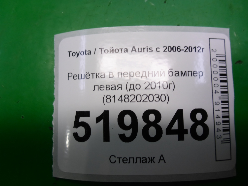 Решетка в бампер левая