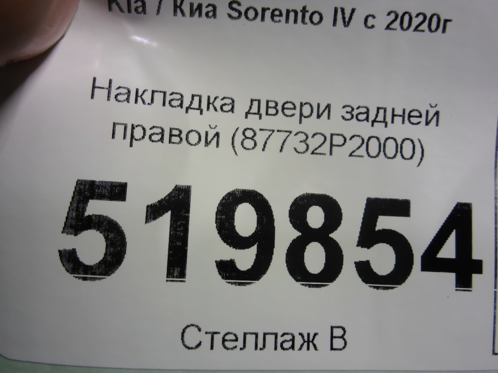 Накладка двери задней правой