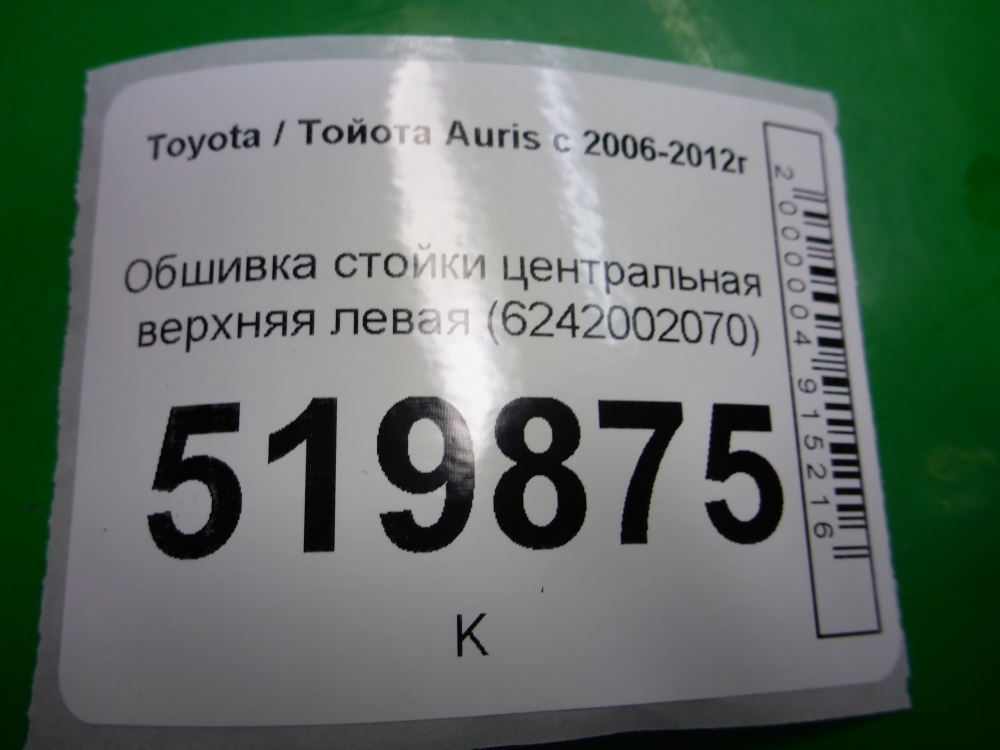 Обшивка стойки