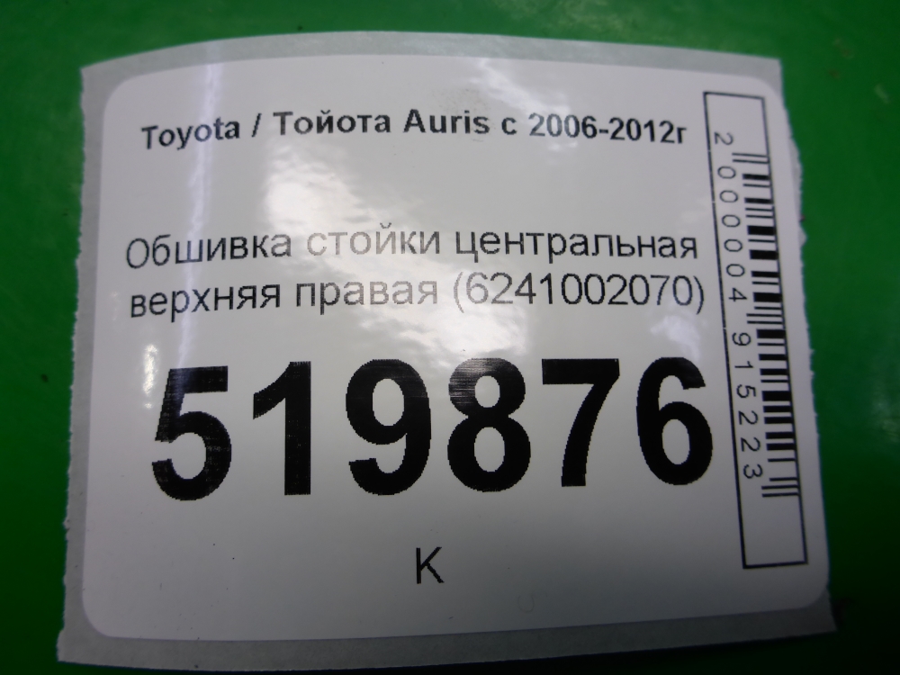 Обшивка стойки