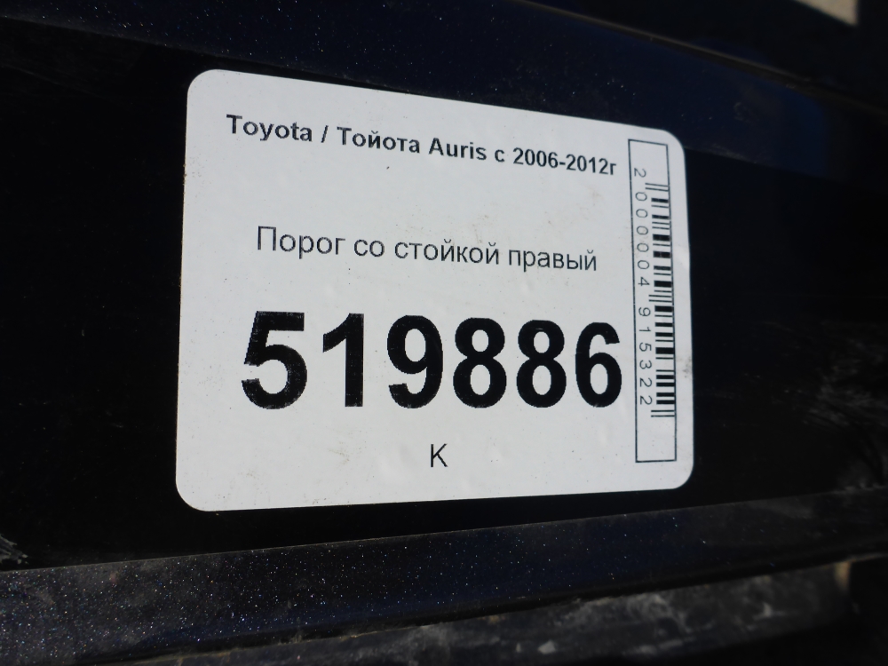 Порог со стойкой правый