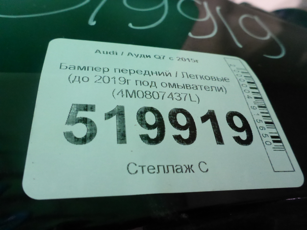 Бампер передний
