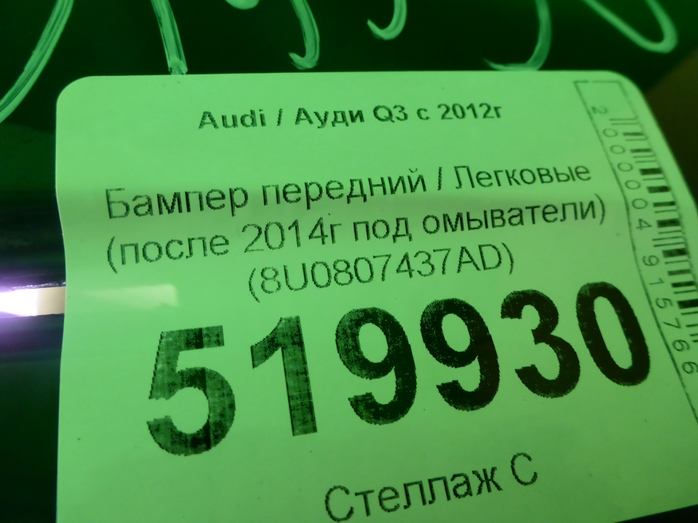 Бампер передний