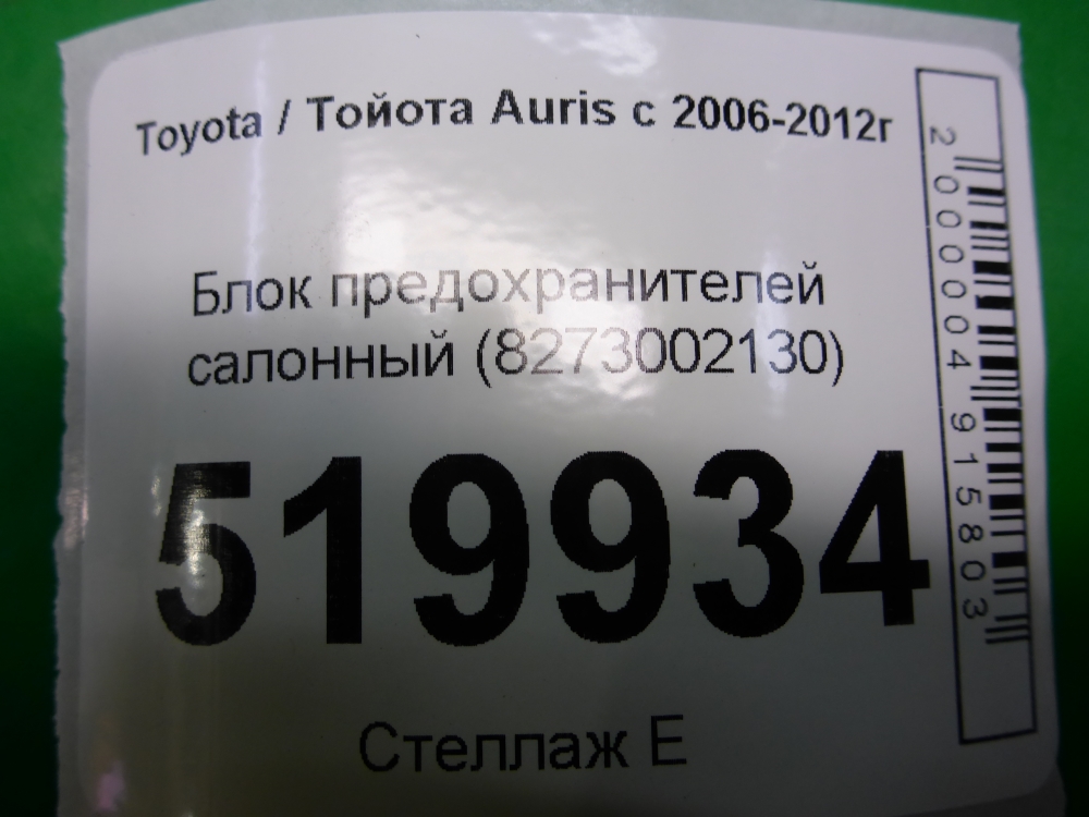 Блок предохранителей