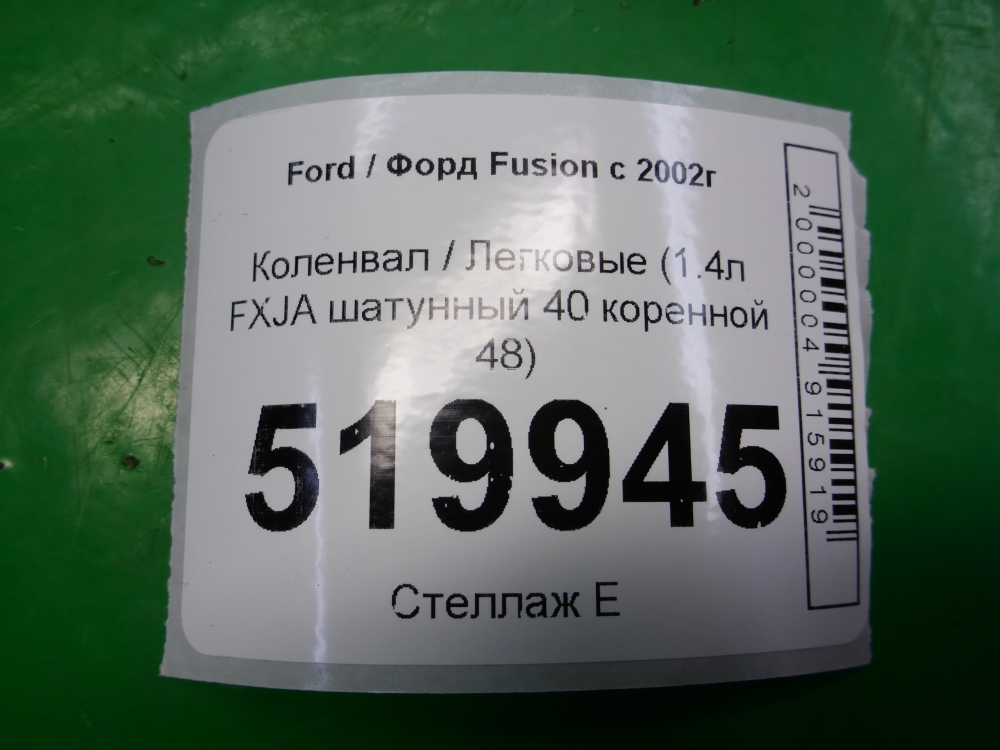 Коленвал