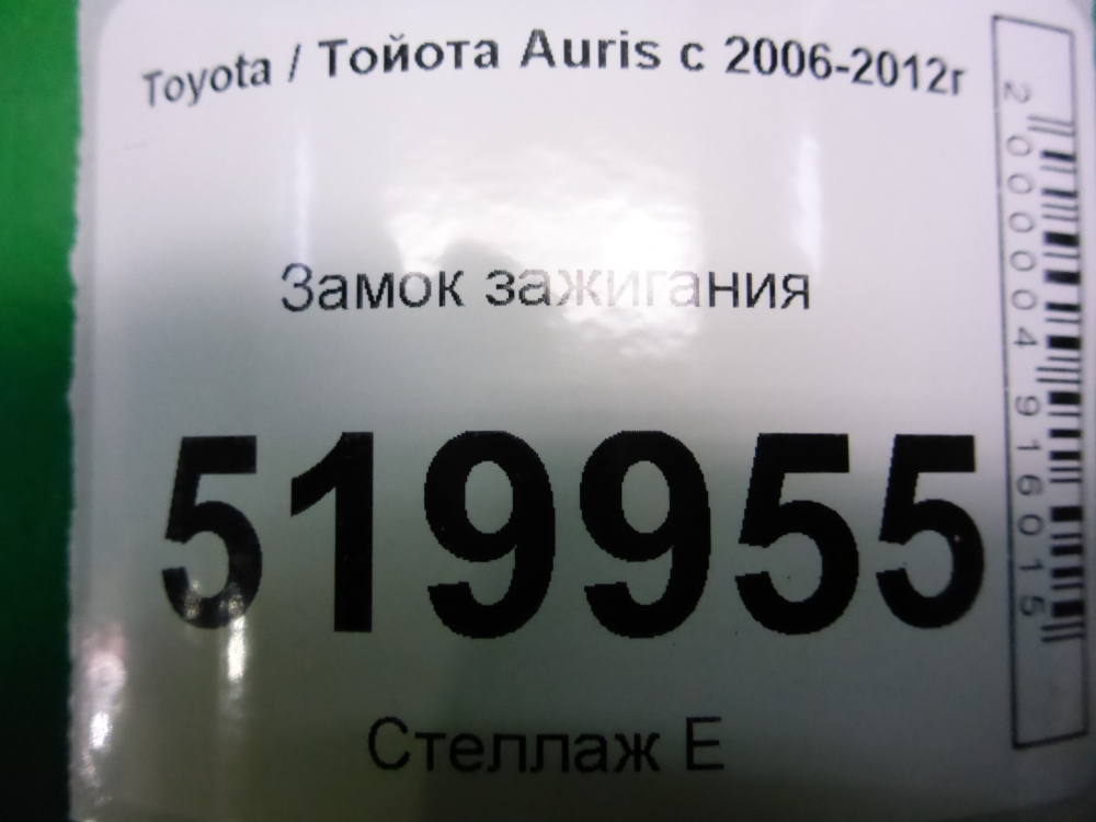 Замок зажигания