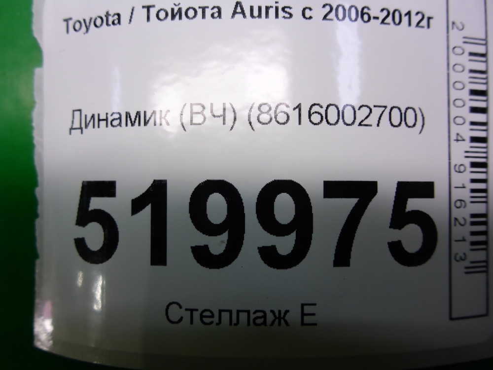 Динамик