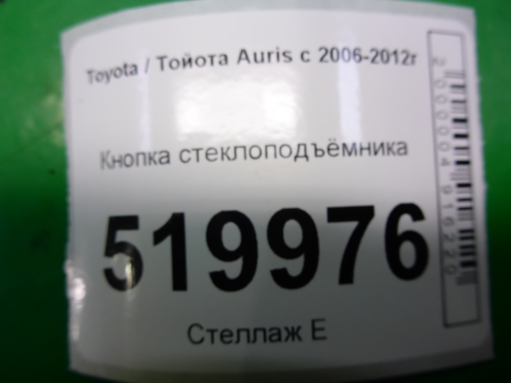 Кнопка стеклоподъемника
