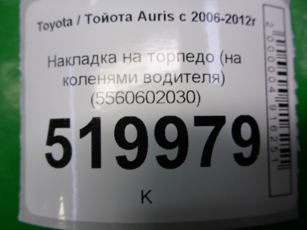 Накладка