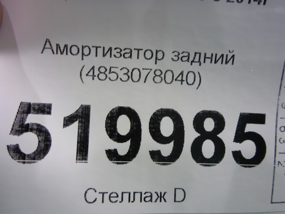 Амортизатор задний (стойка)