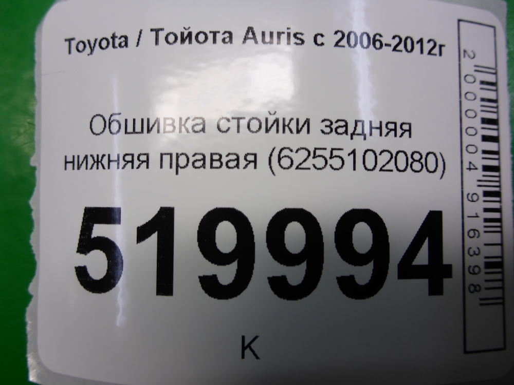 Обшивка стойки