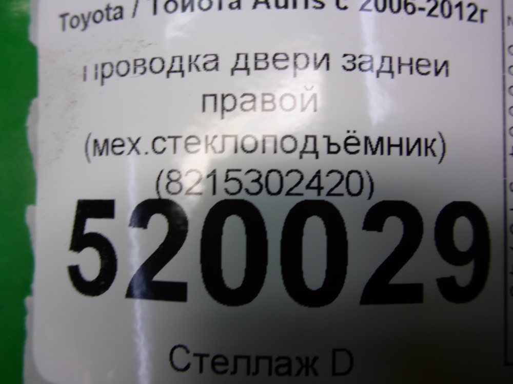 Проводка (коса)