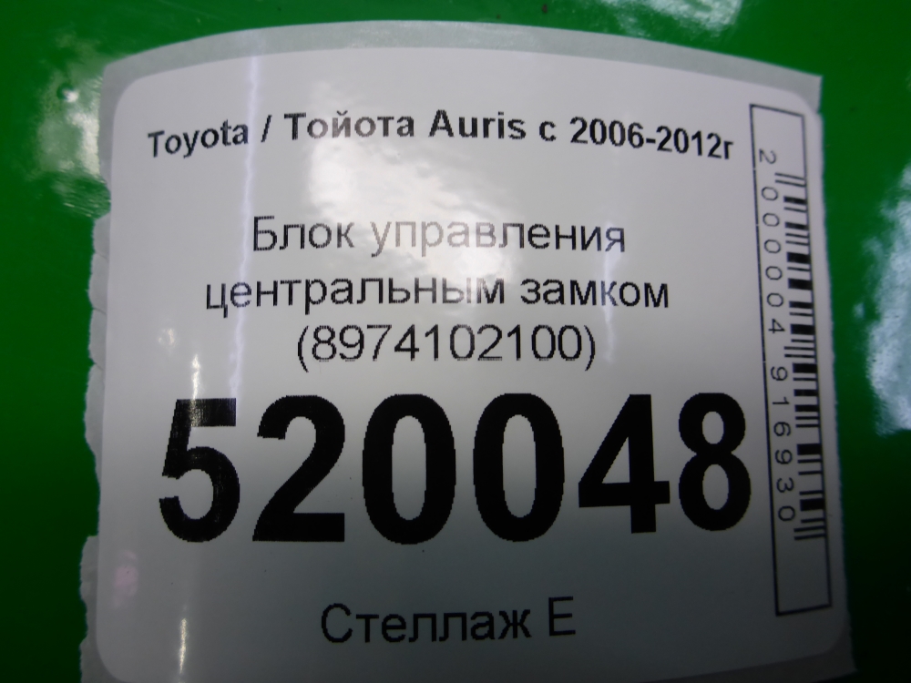 Блок управления центральным замком