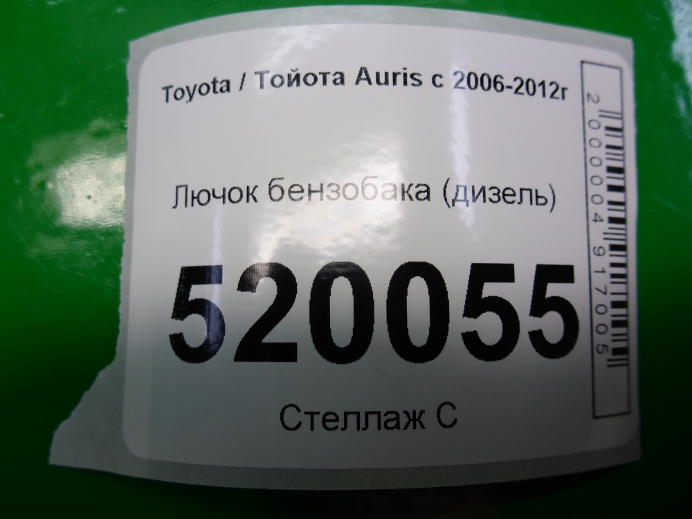 Лючок бензобака