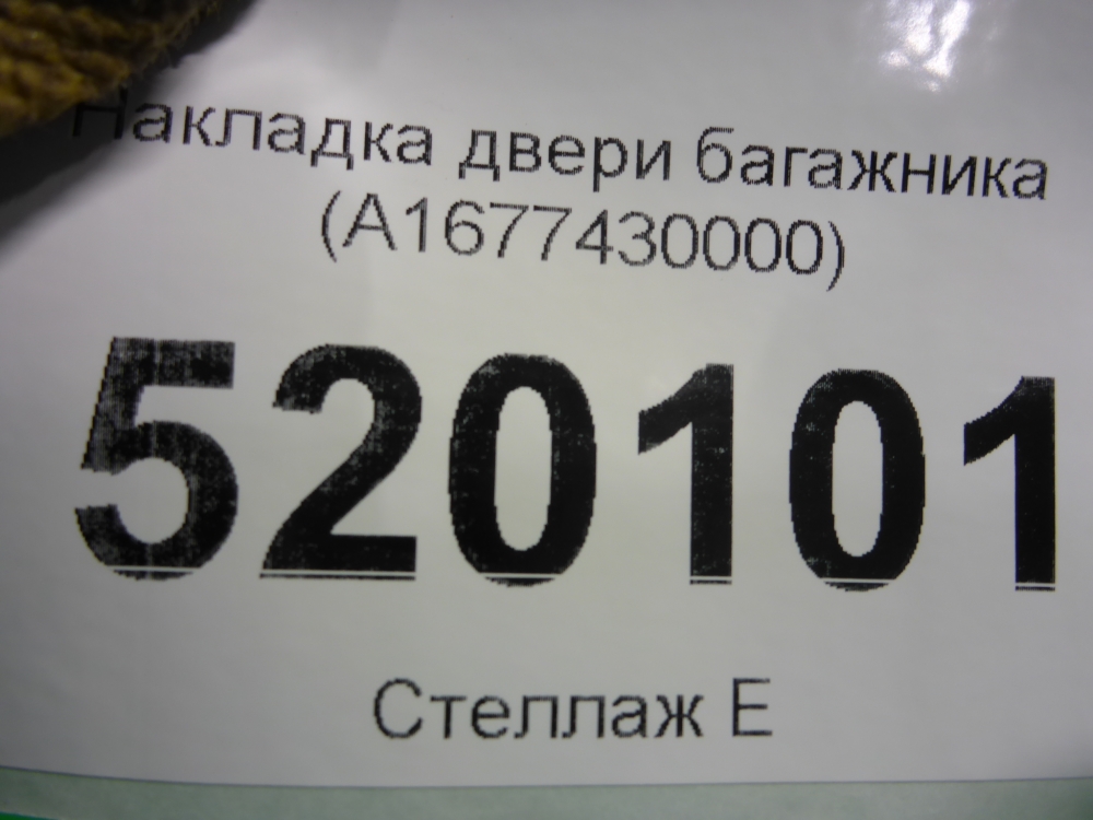 Накладка двери багажника