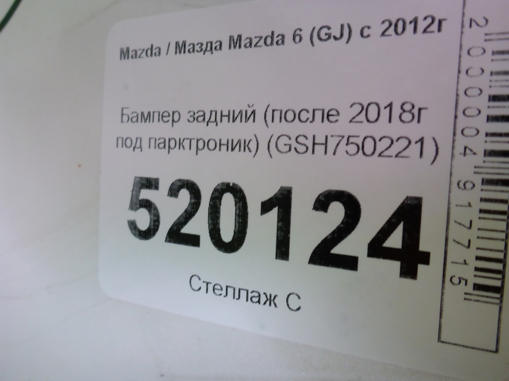Бампер задний