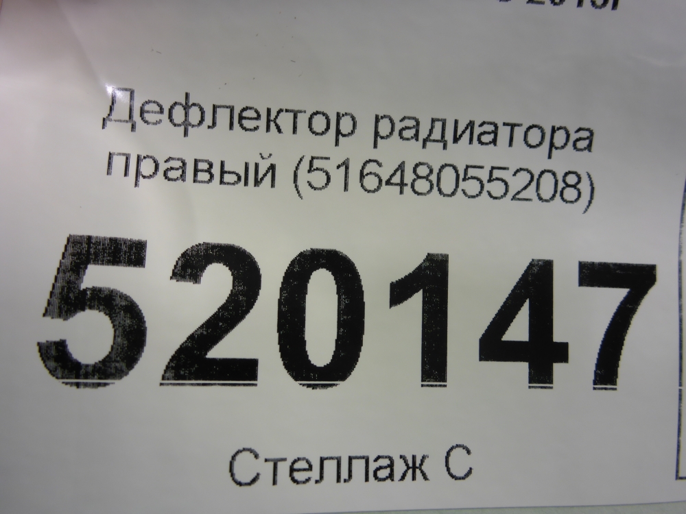 Дефлектор