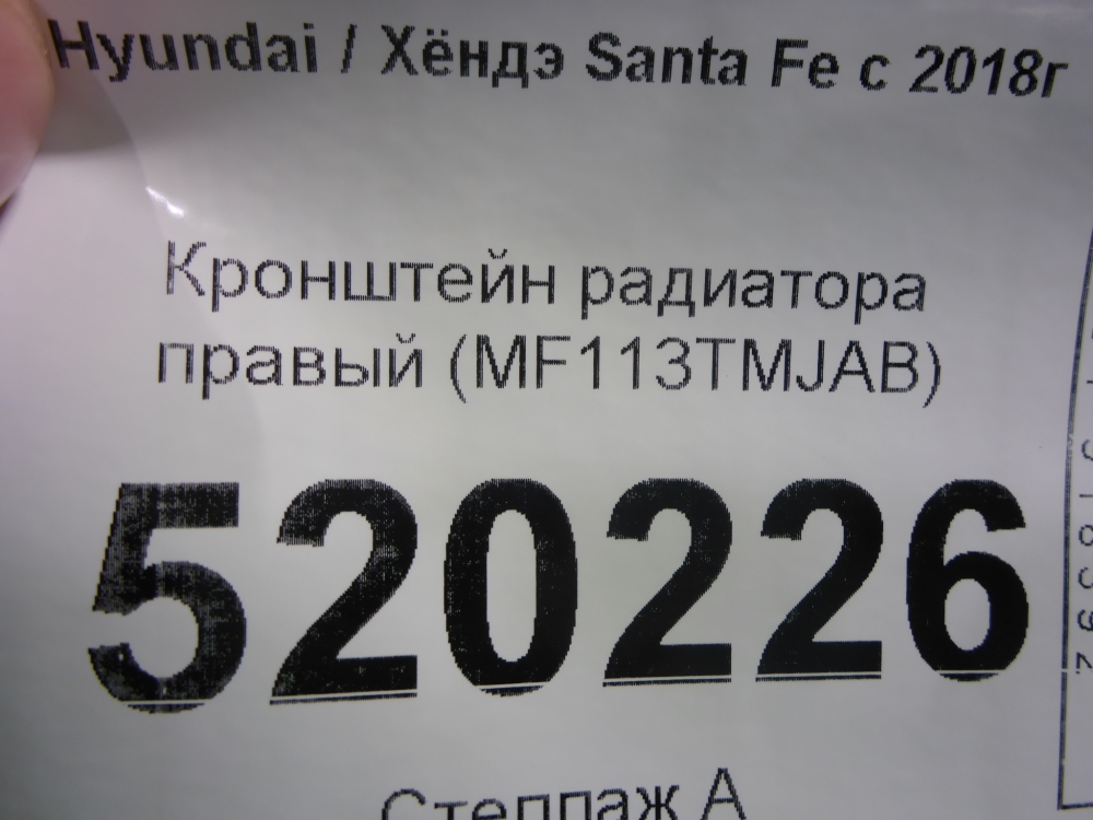 Кронштейн радиатора