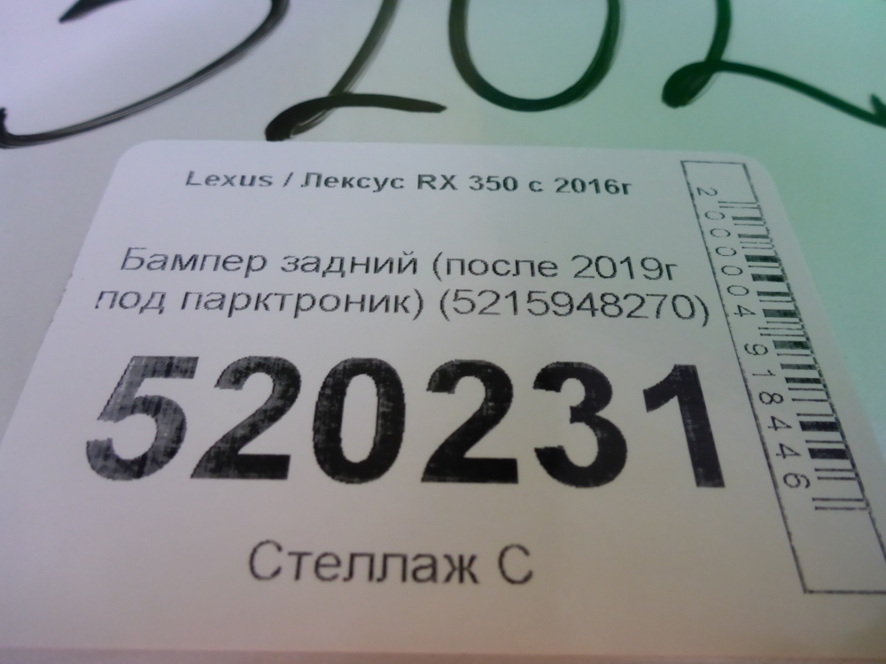 Бампер задний