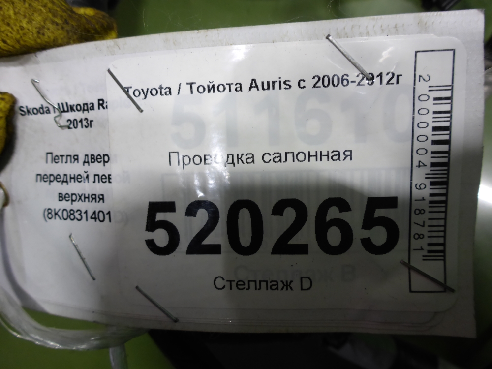 Проводка (коса)