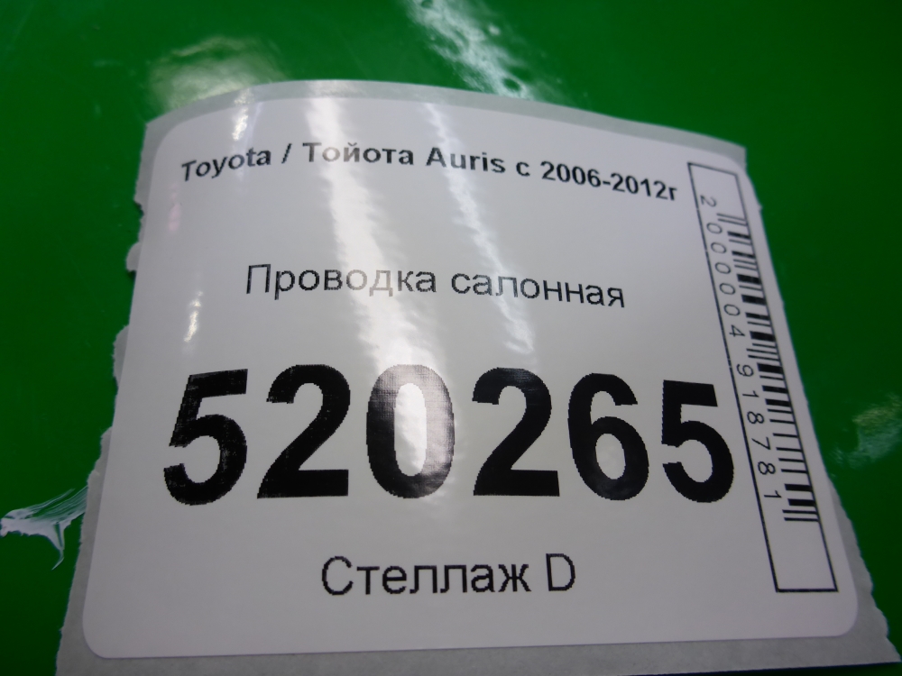 Проводка (коса)