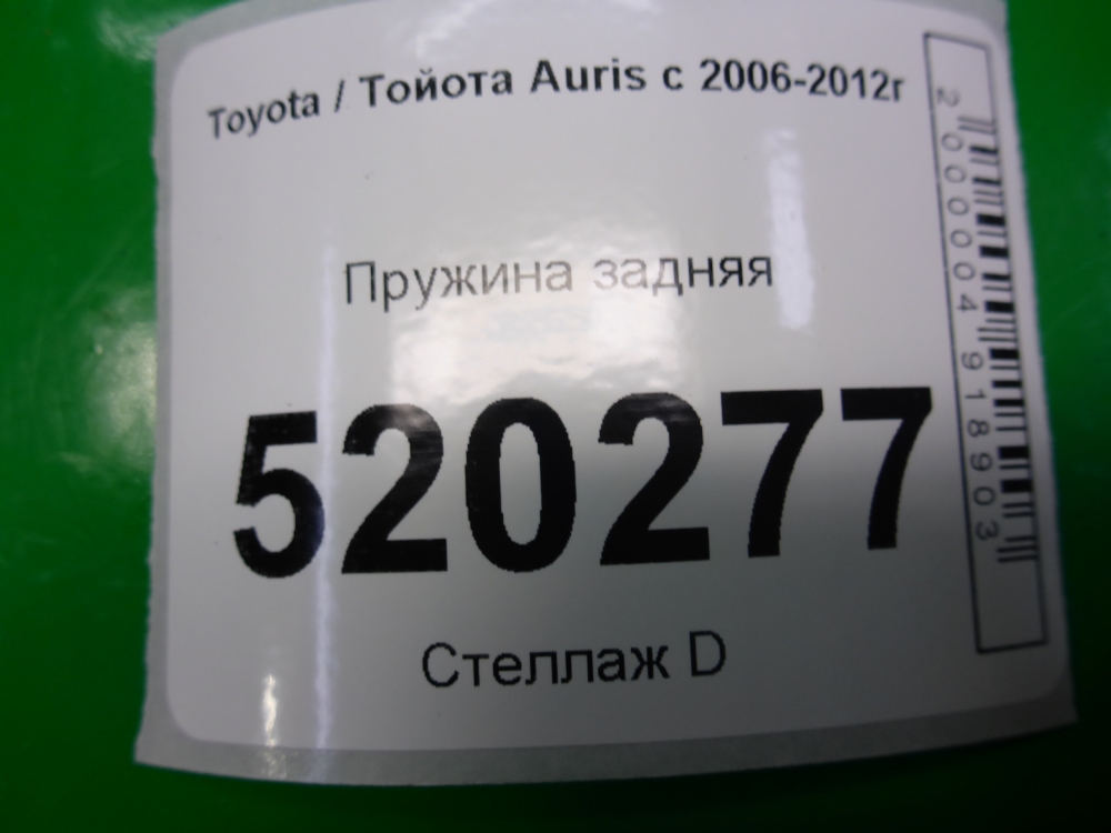 Пружина задняя