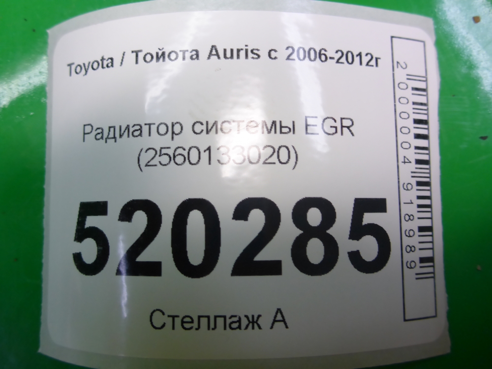 Радиатор системы EGR
