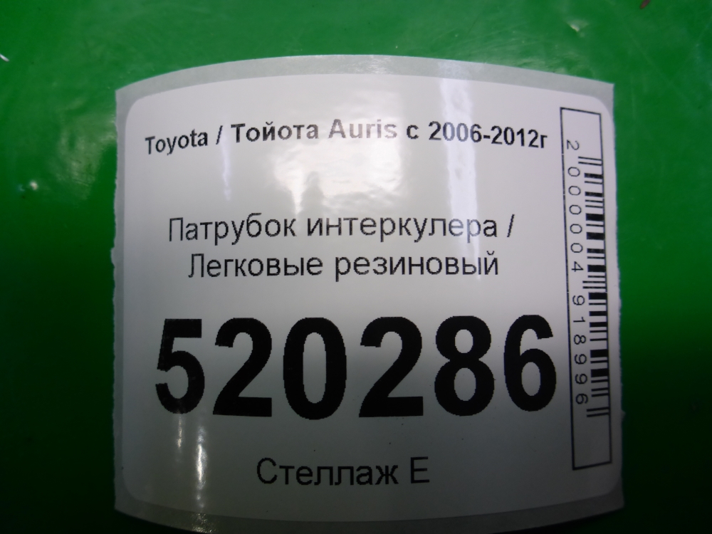 Патрубок интеркулера
