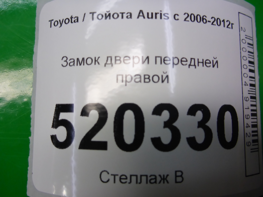 Замок двери передней правой