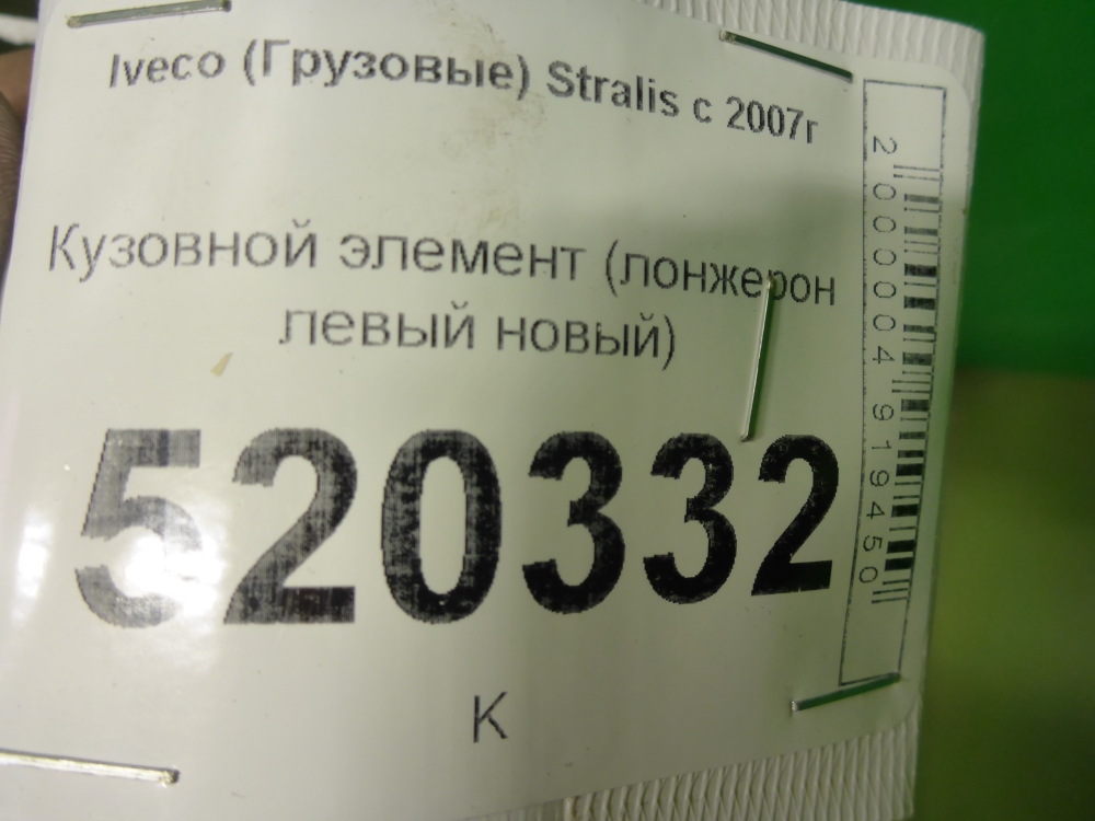 Кузовной элемент