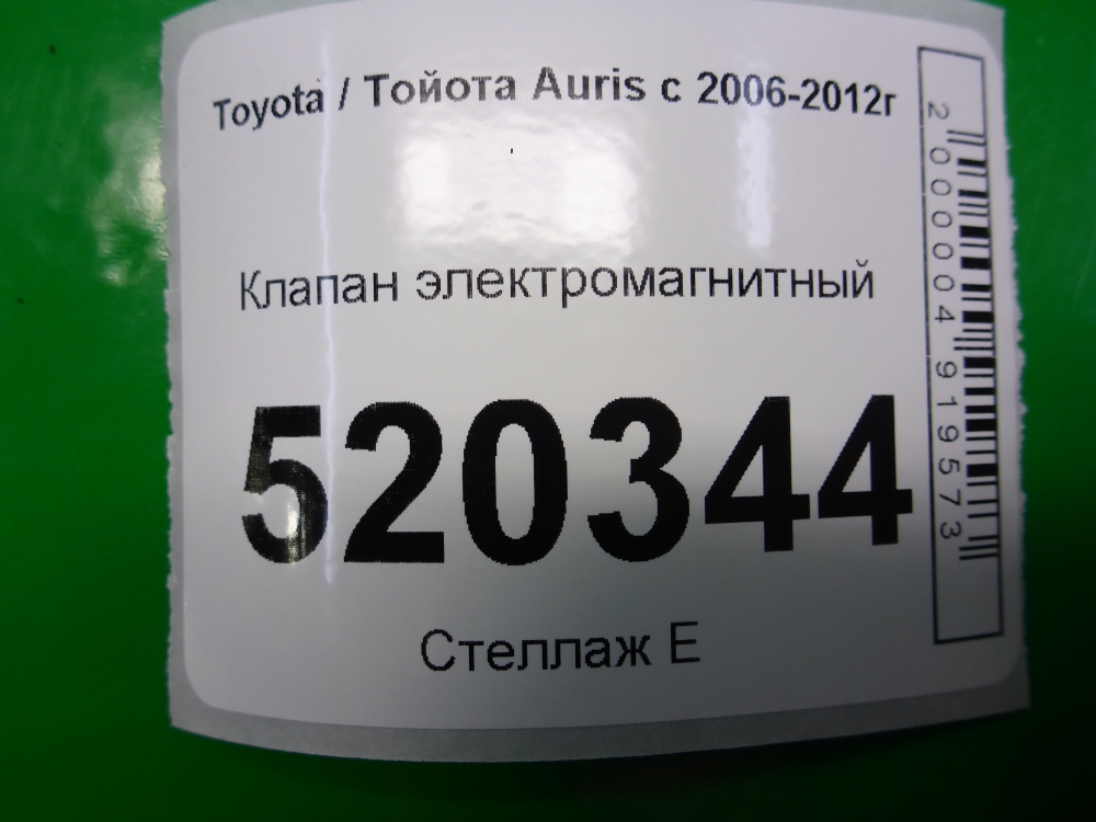 Клапан электромагнитный