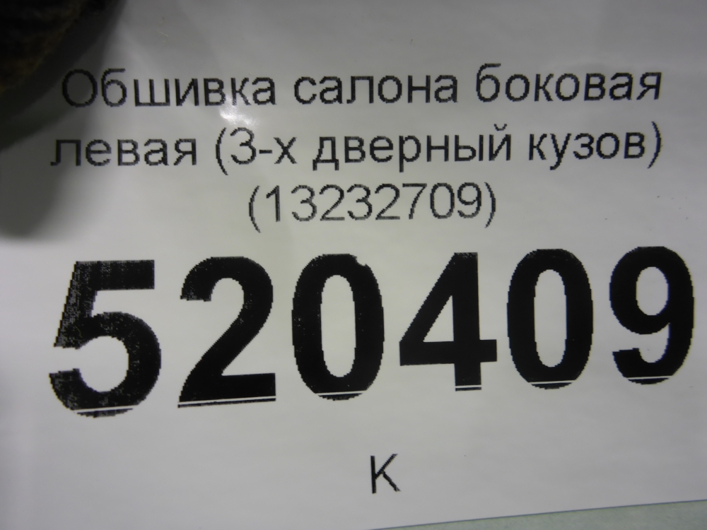 Обшивка стойки