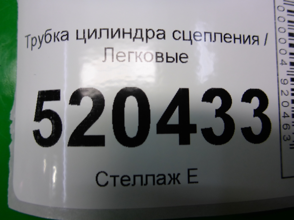 Трубка цилиндра сцепления