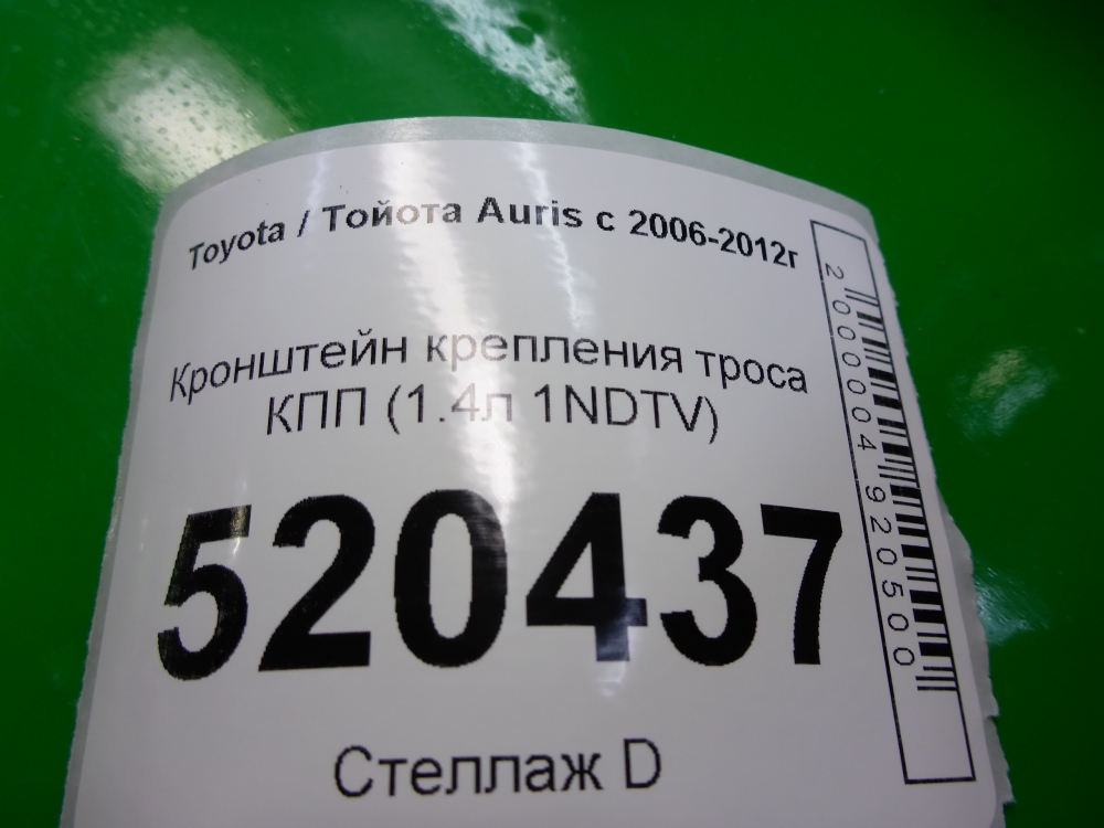Кронштейн крепления троса КПП