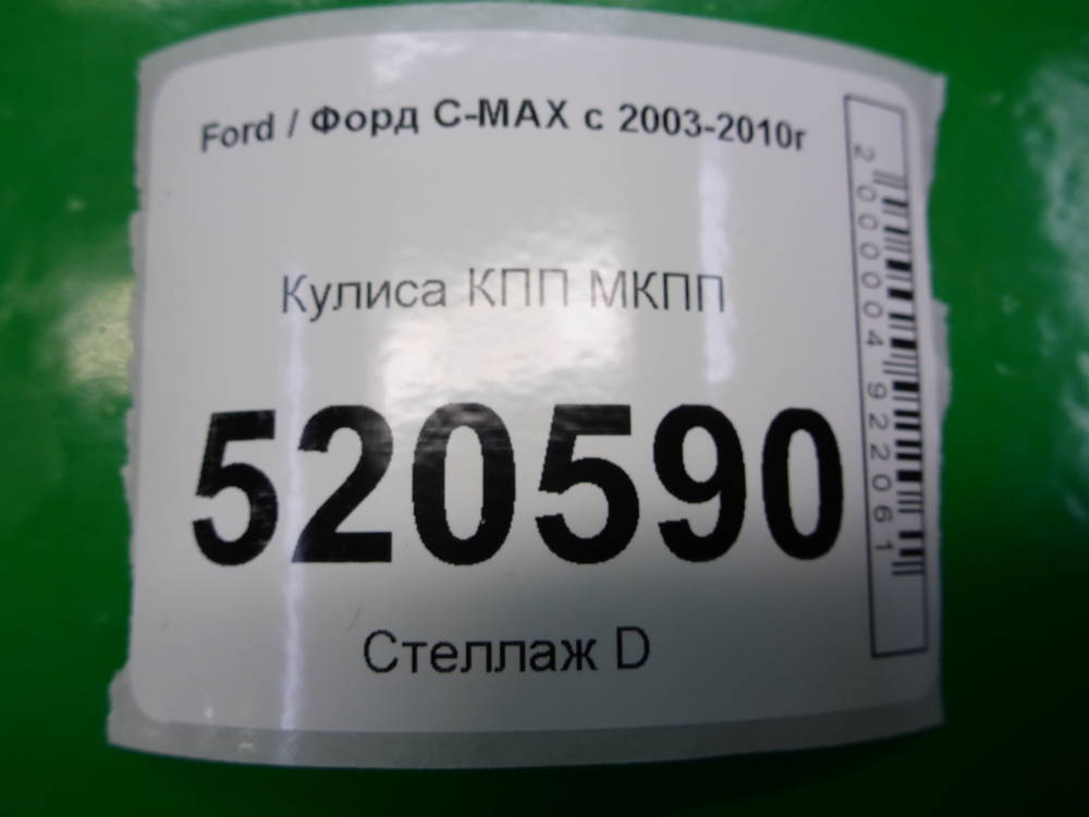 Кулиса МКПП / АКПП
