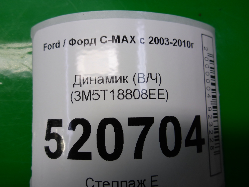 Динамик