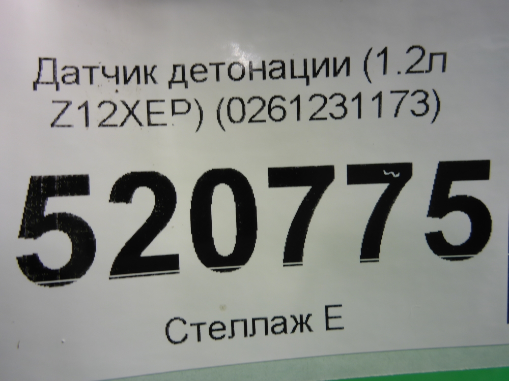 Датчик детонации