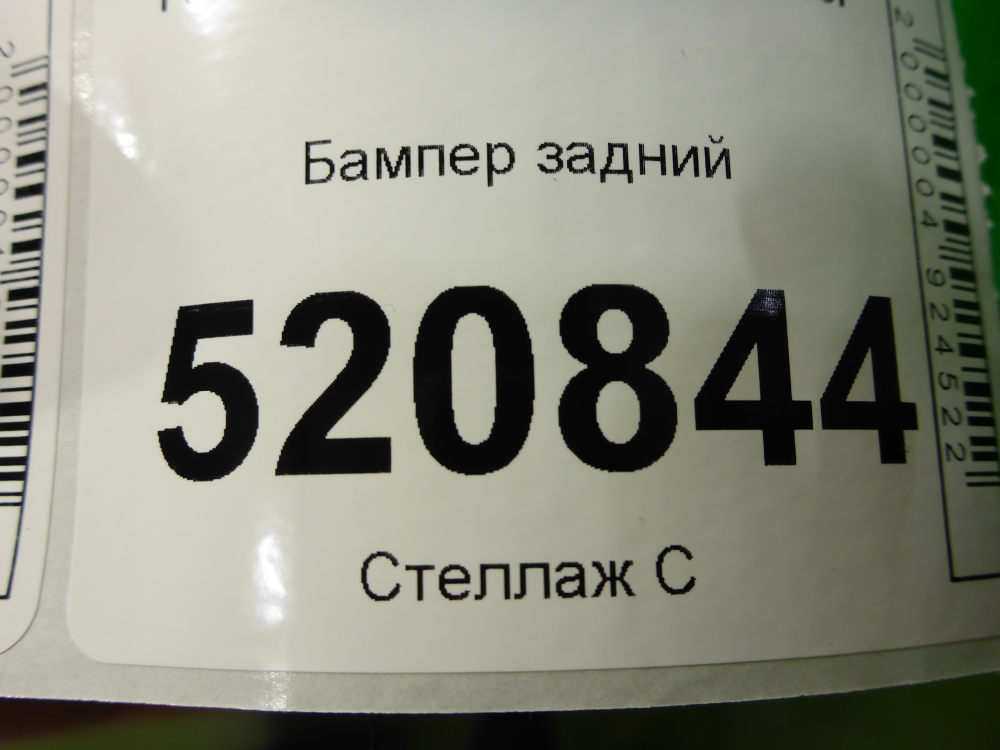 Бампер задний
