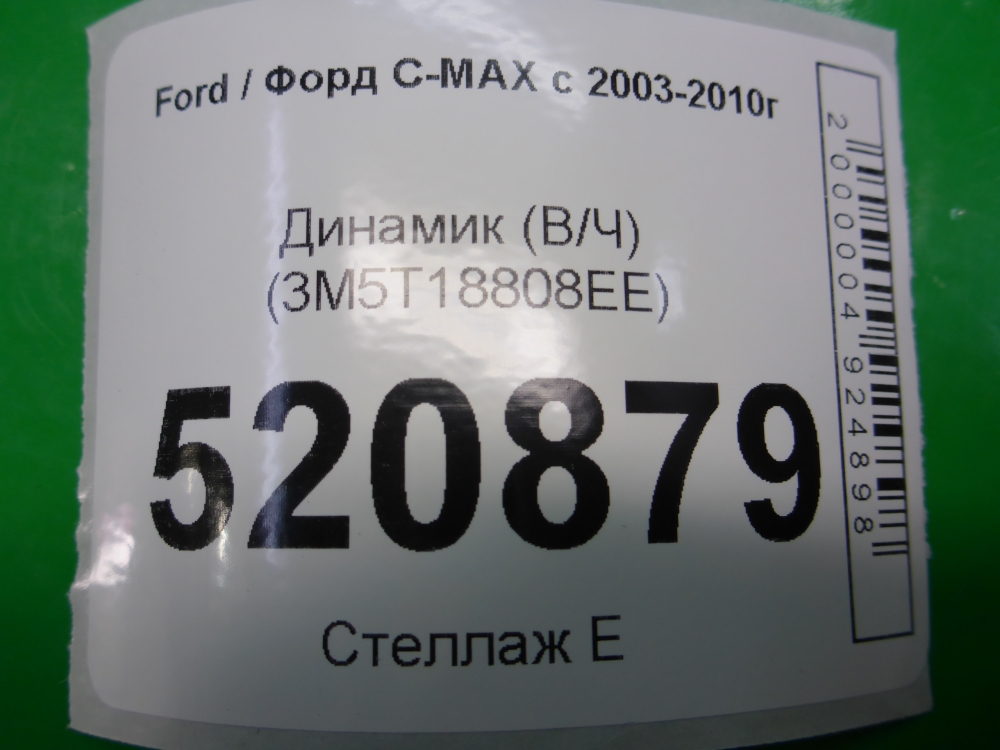 Динамик