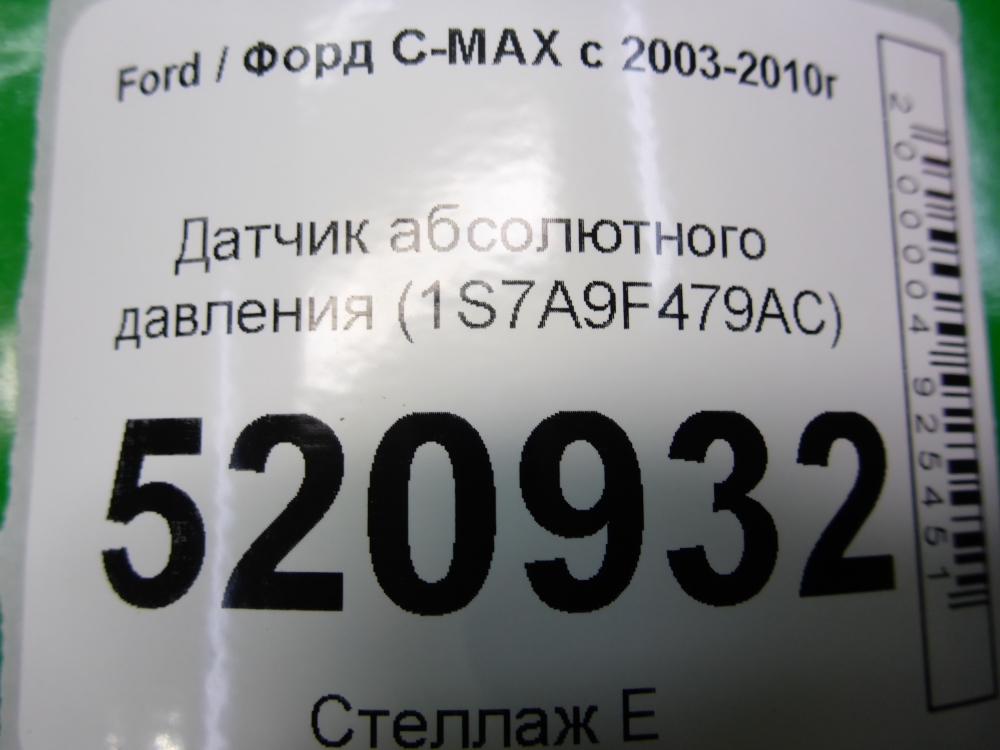 Датчик абсолютного давления
