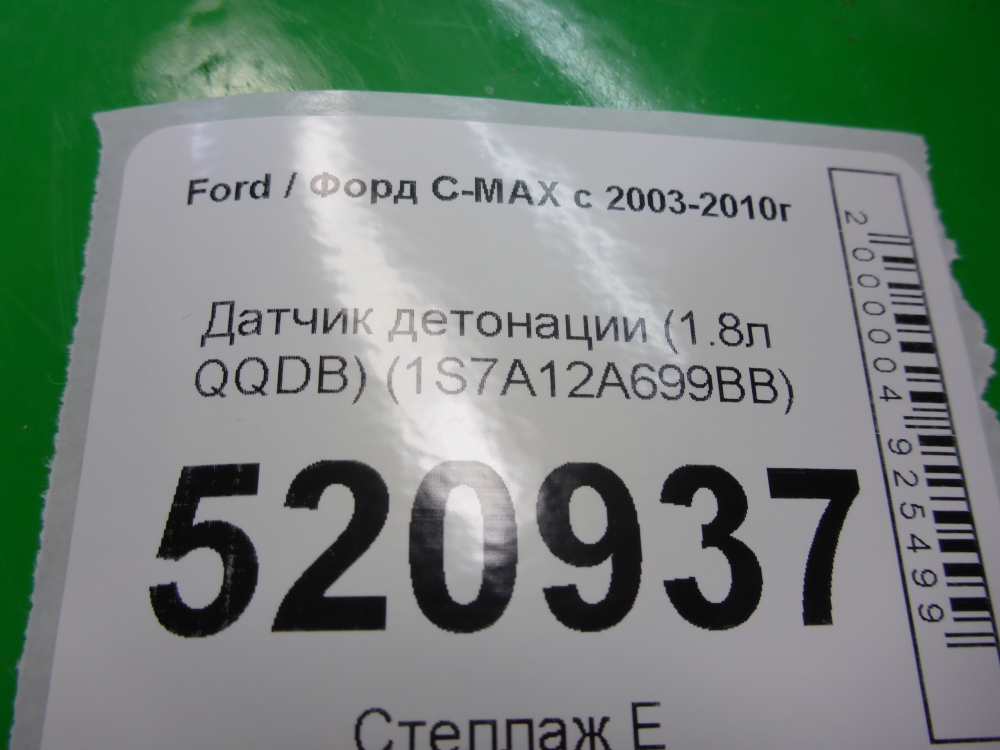 Датчик детонации