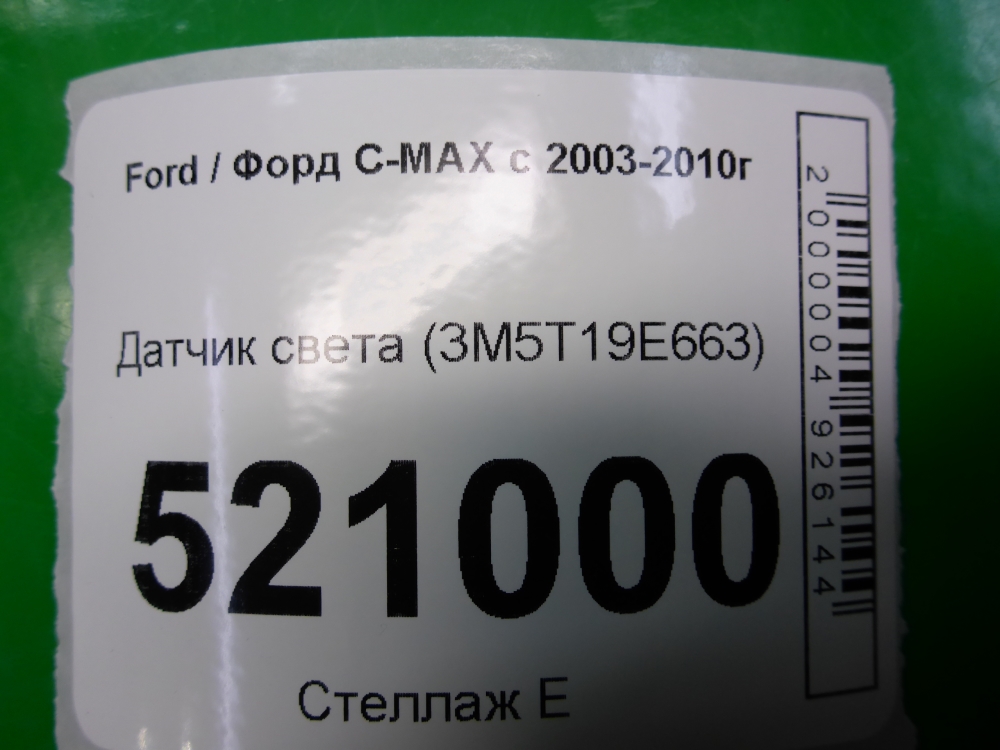 Датчик