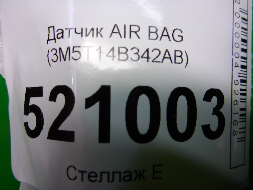 Датчик удара AIR BAG