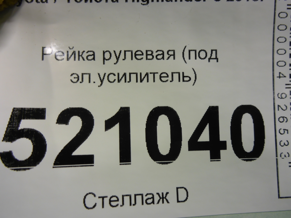 Рейка рулевая