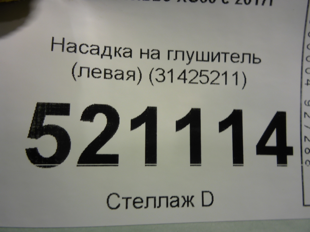 Насадка на глушитель