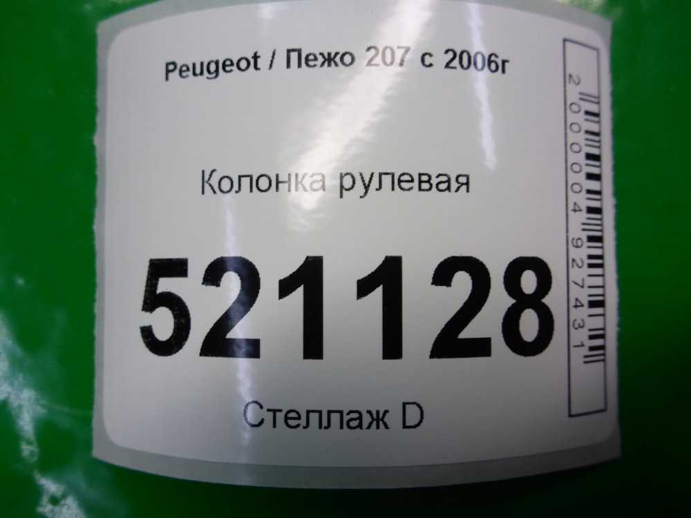 Колонка рулевая