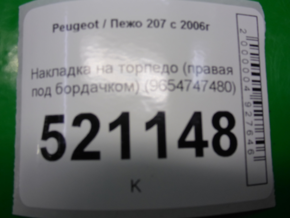 Накладка